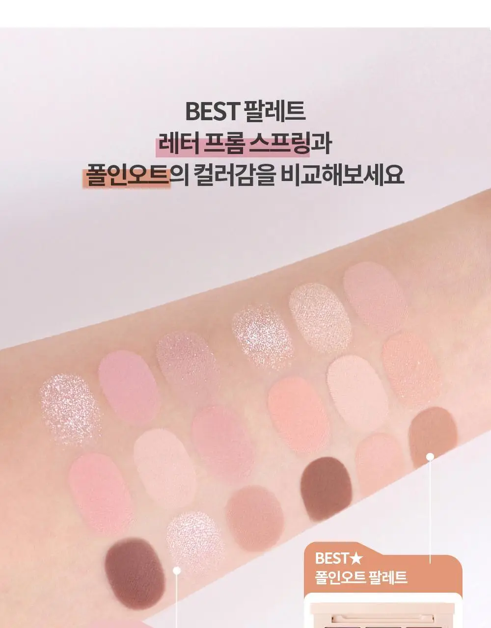 [NEW한정기획] 홀리카홀리카 마이페이브 무드 아이 팔레트 상세페이지 53